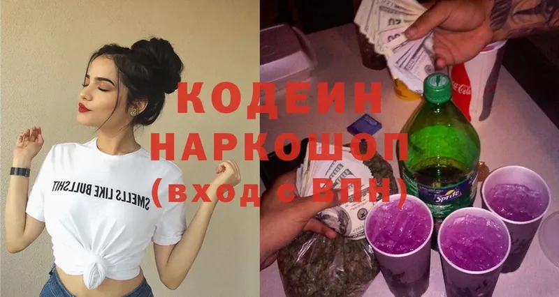 купить  цена  Жирновск  Codein Purple Drank 